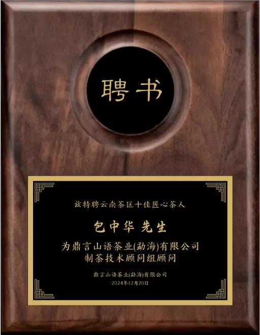 包中华