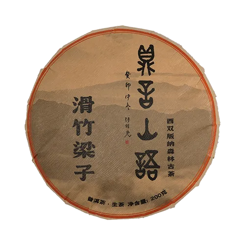 滑竹梁子200