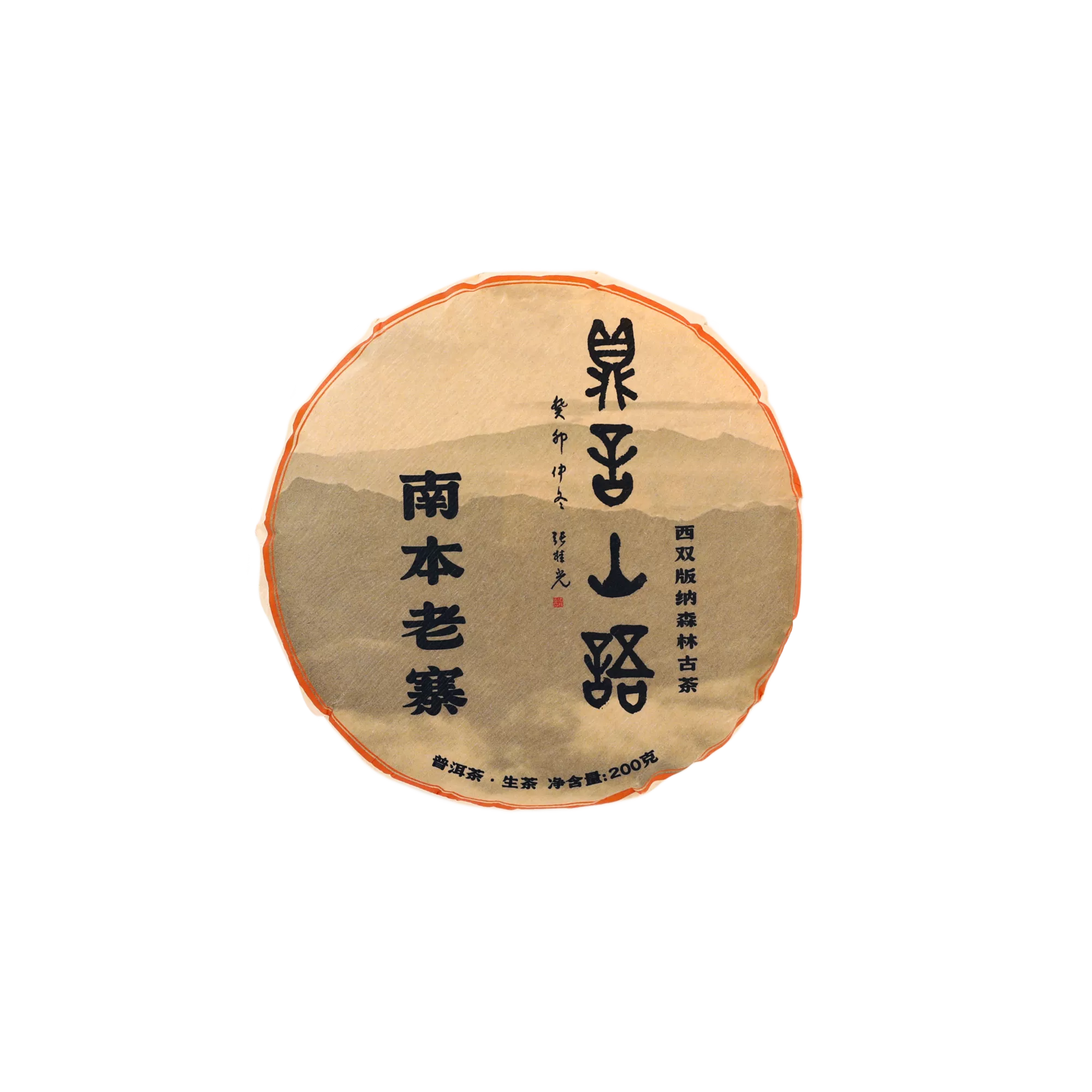 南本老寨