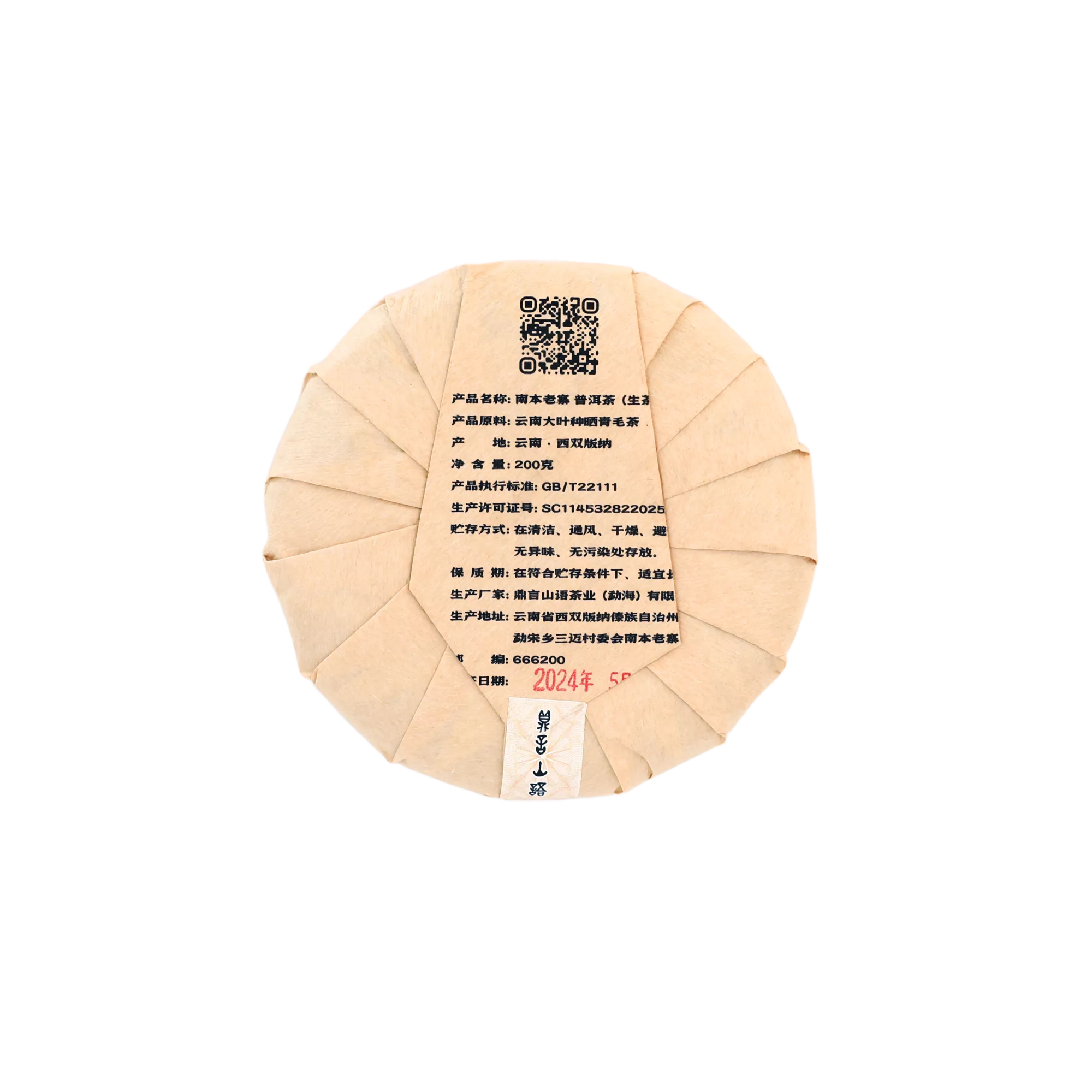 南本老寨