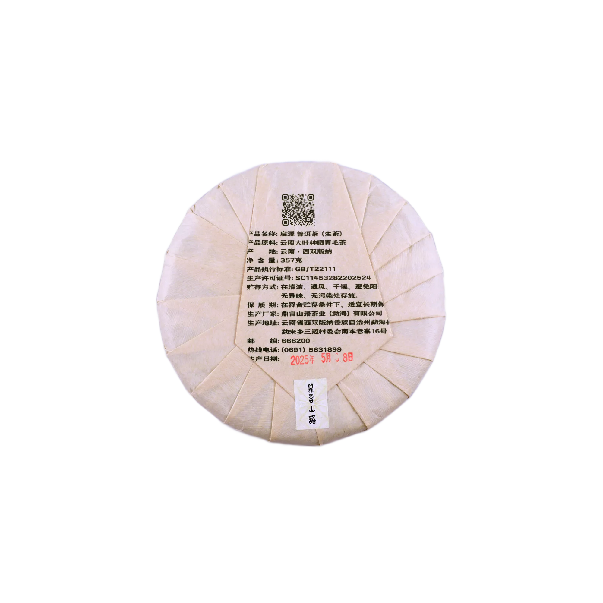 启源