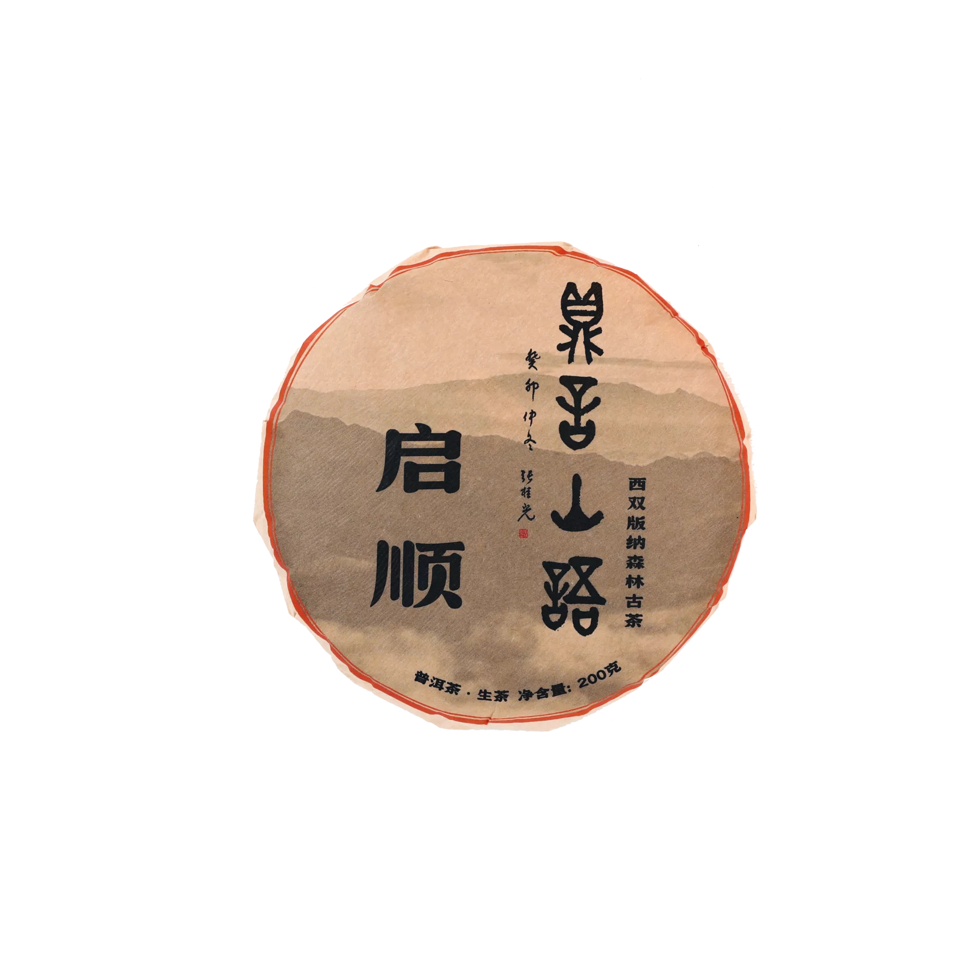 启顺