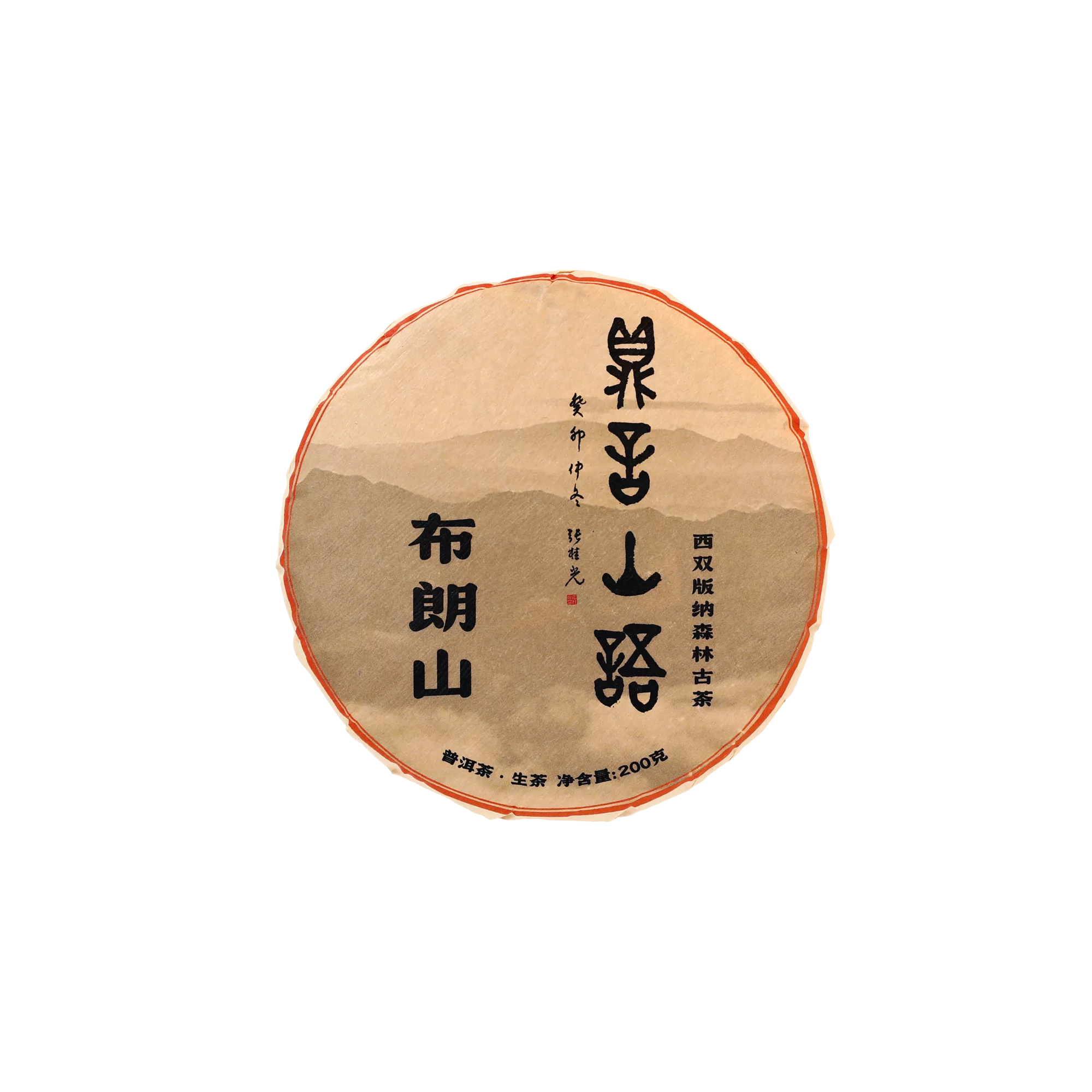 布朗山