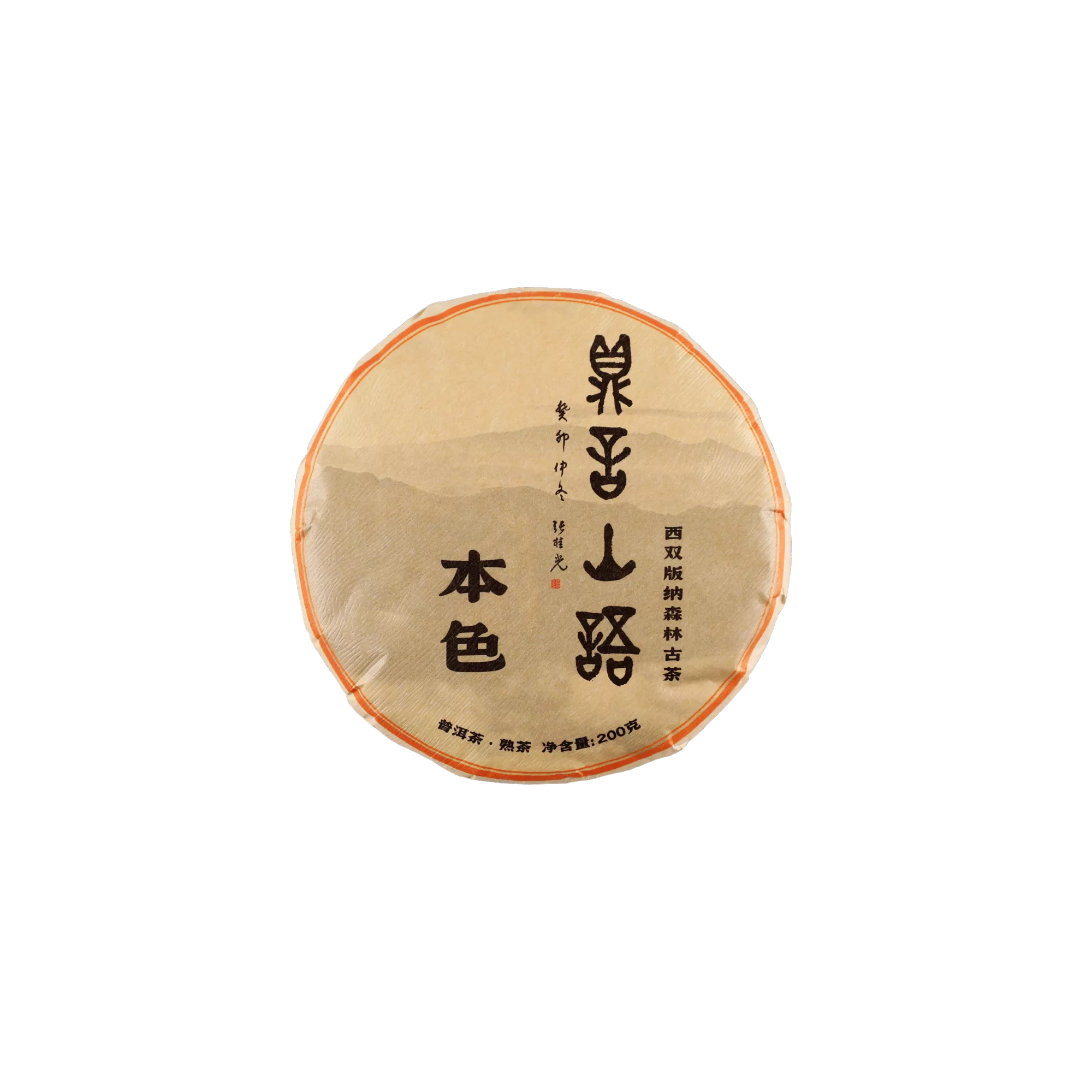 本色