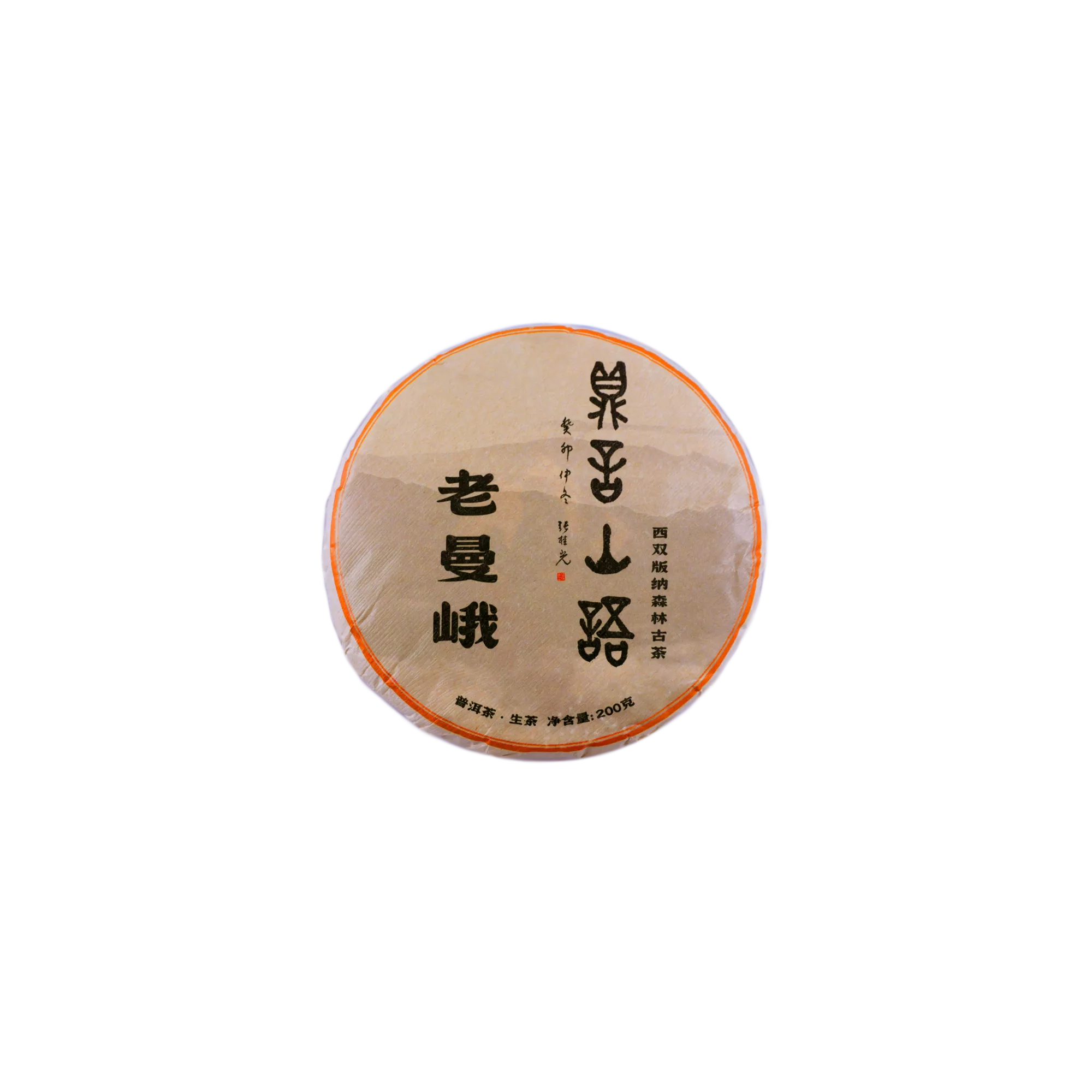 老曼峨