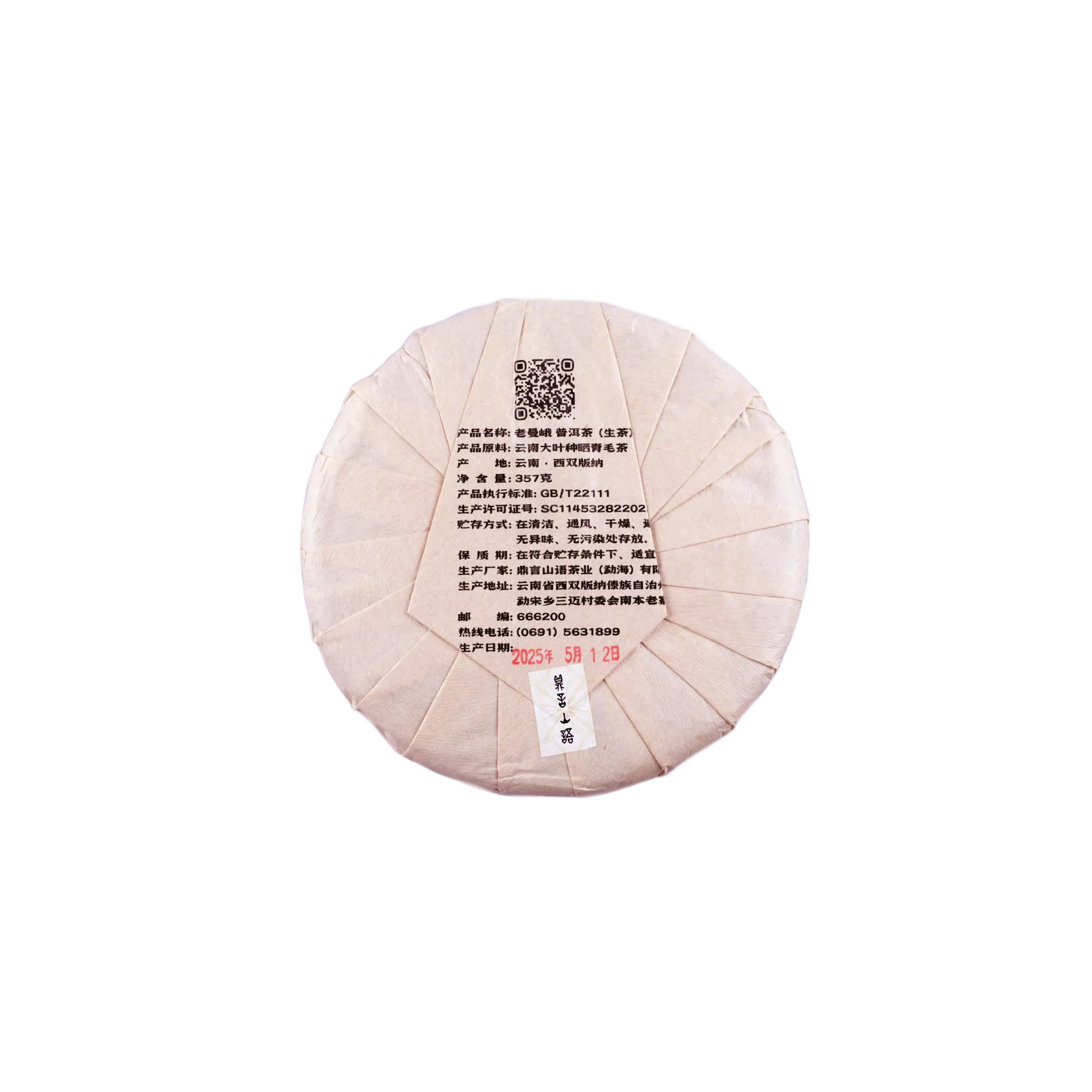 老曼峨古树普洱生茶