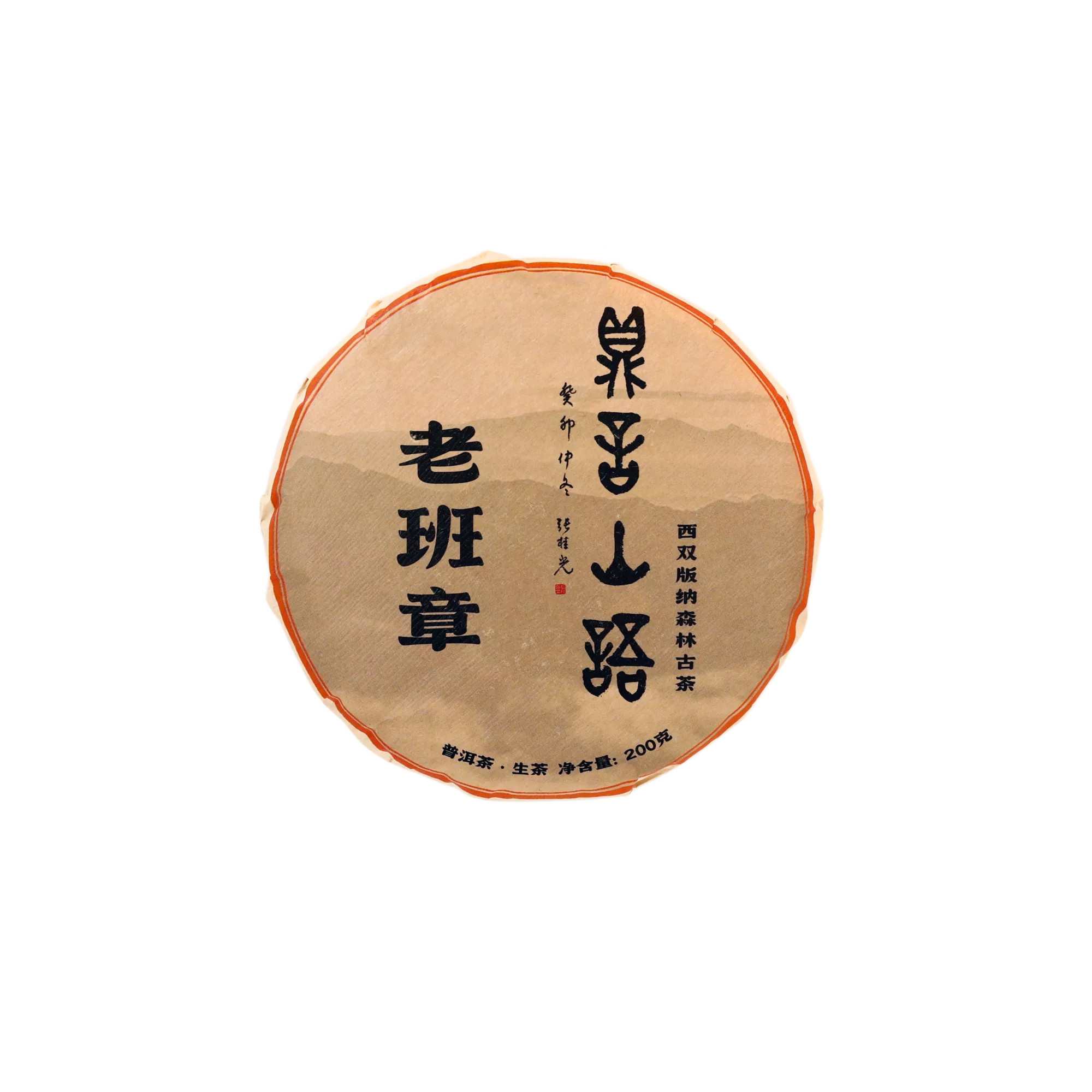 老班章