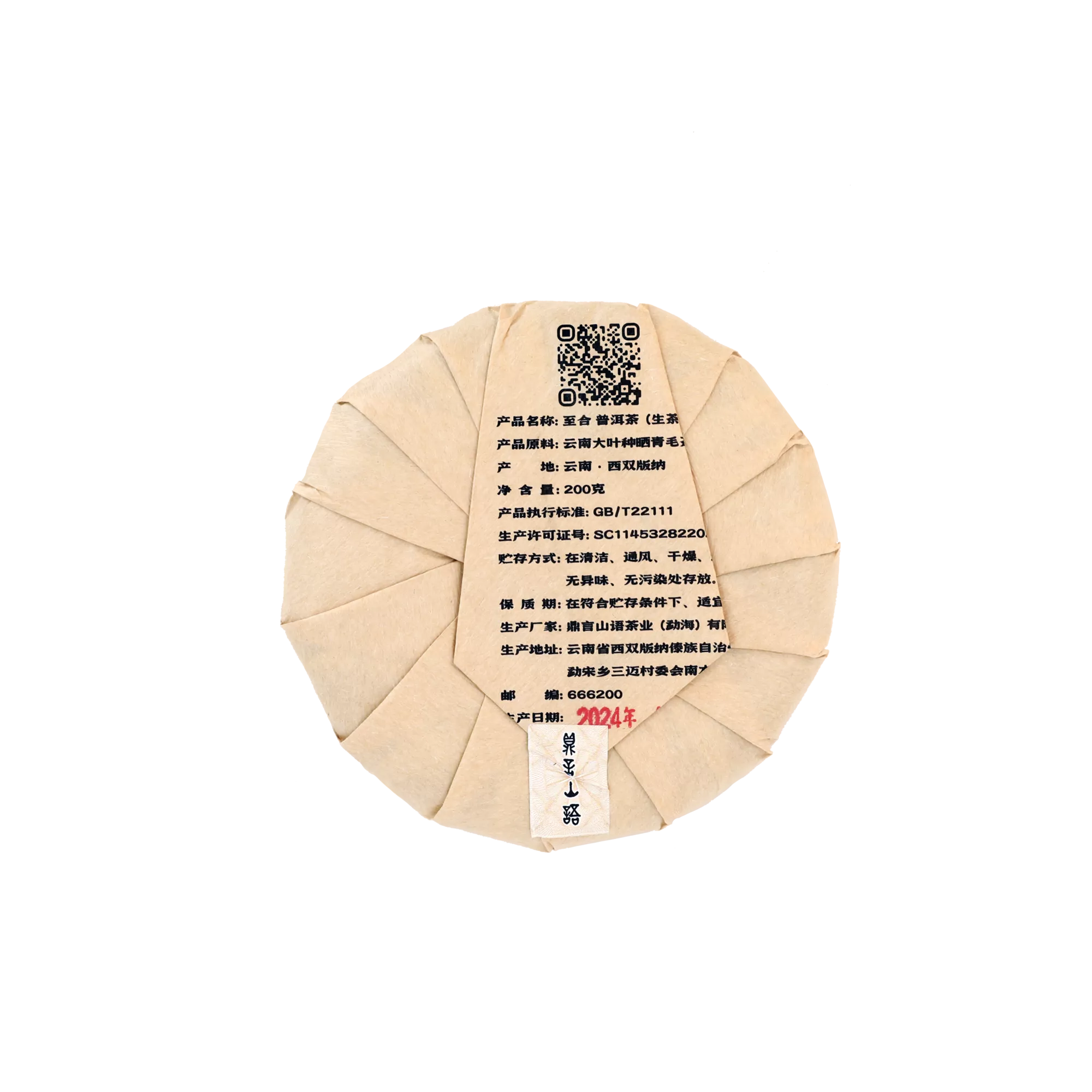至合