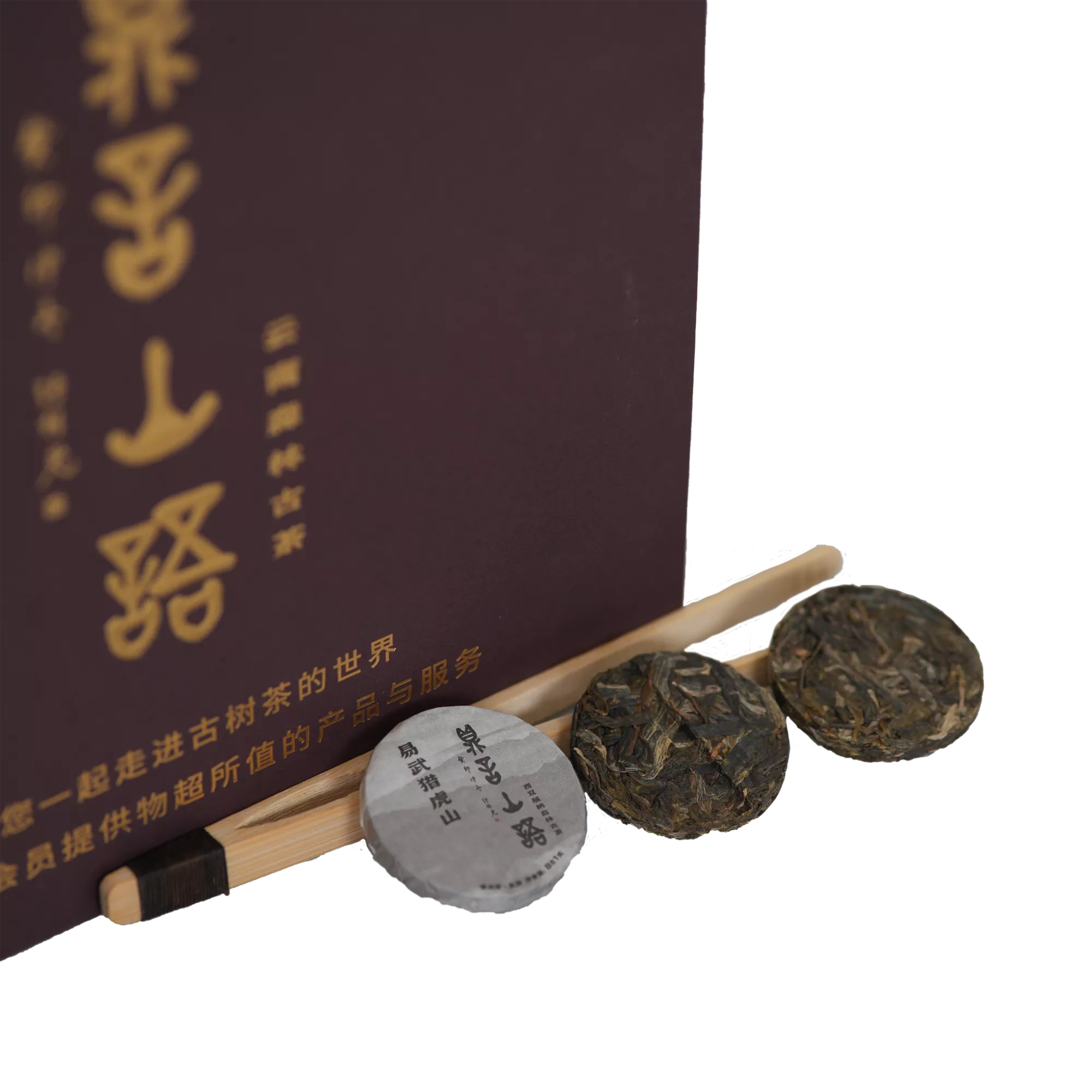 易武猎虎山古树普洱生茶