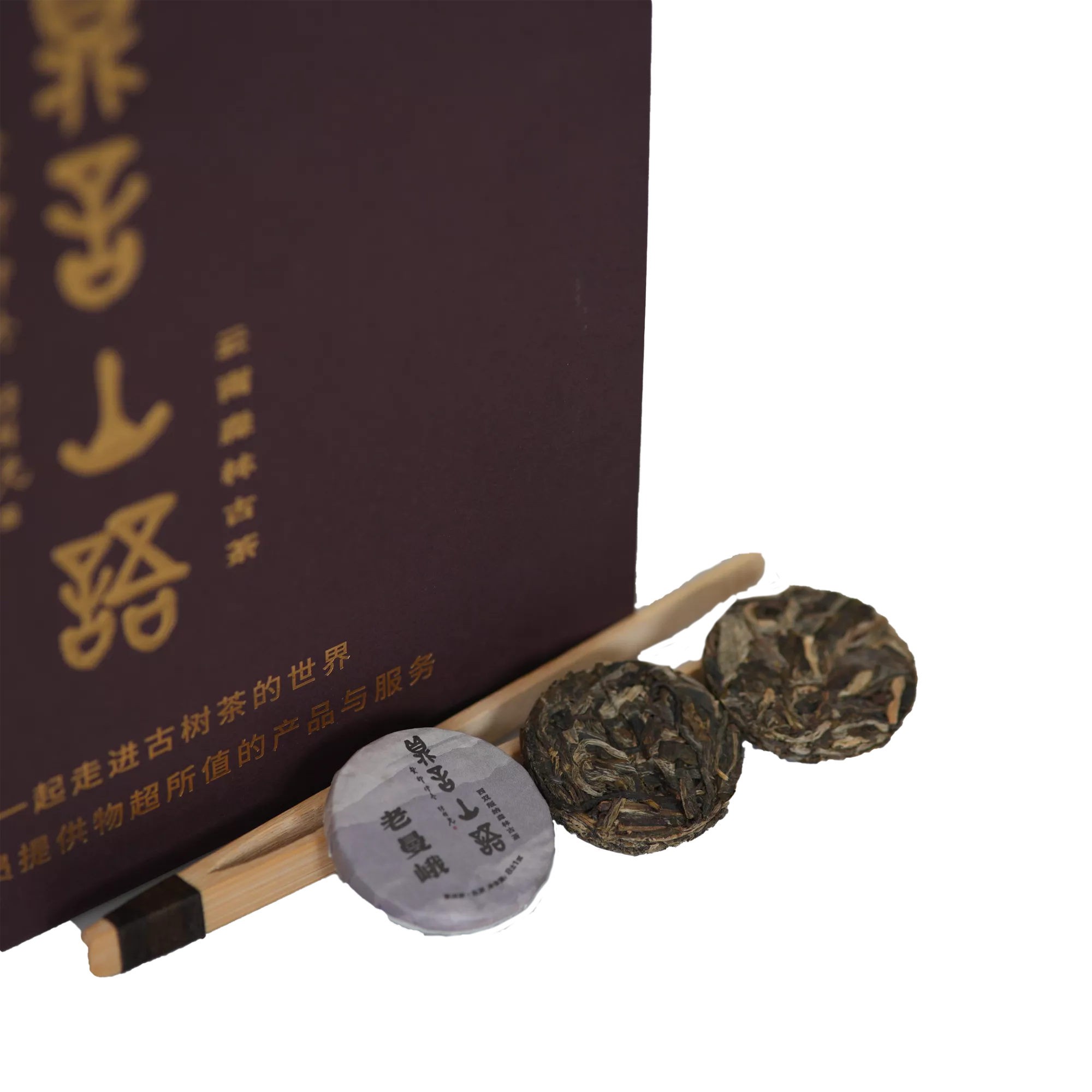 老曼峨古树普洱生茶