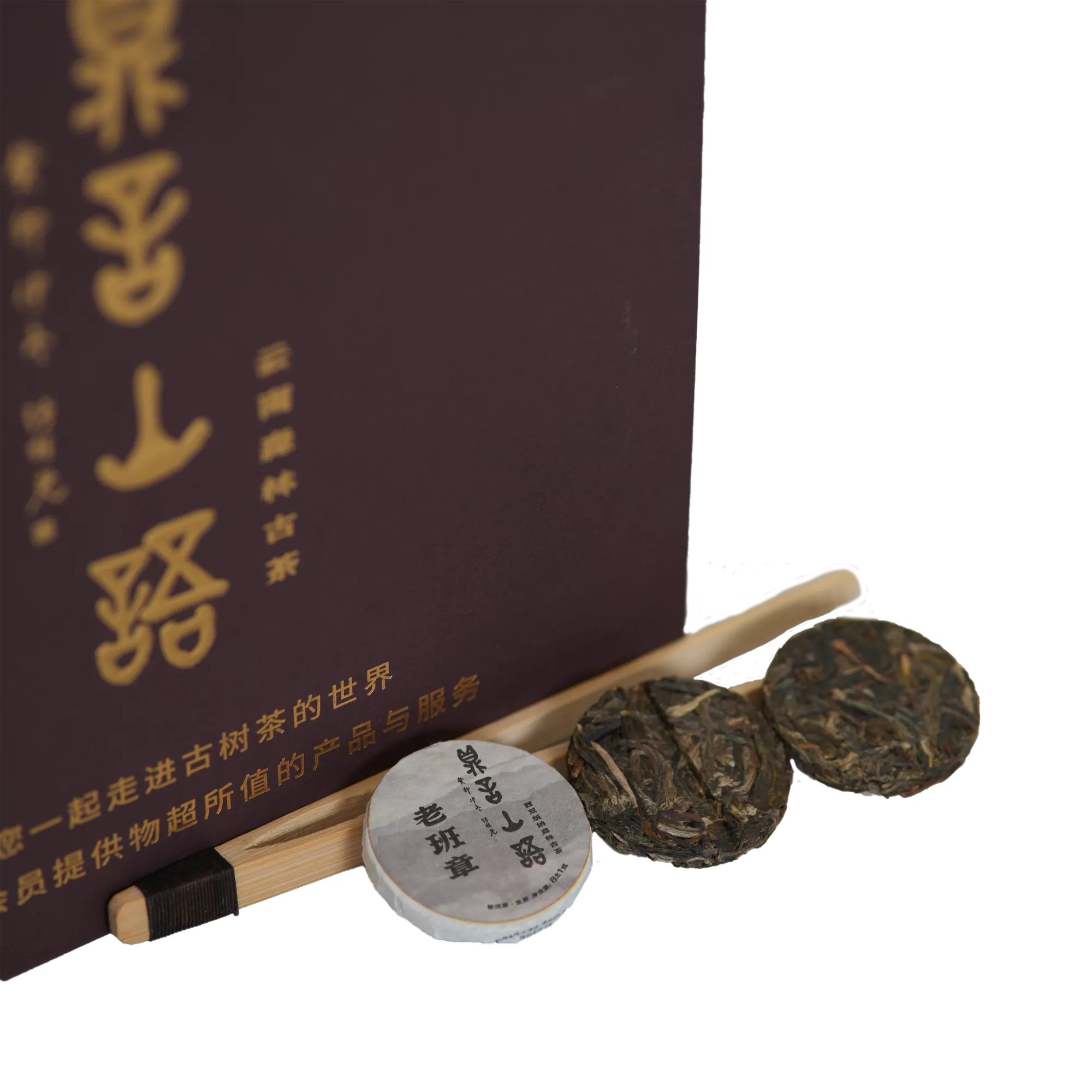 老班章古树普洱生茶