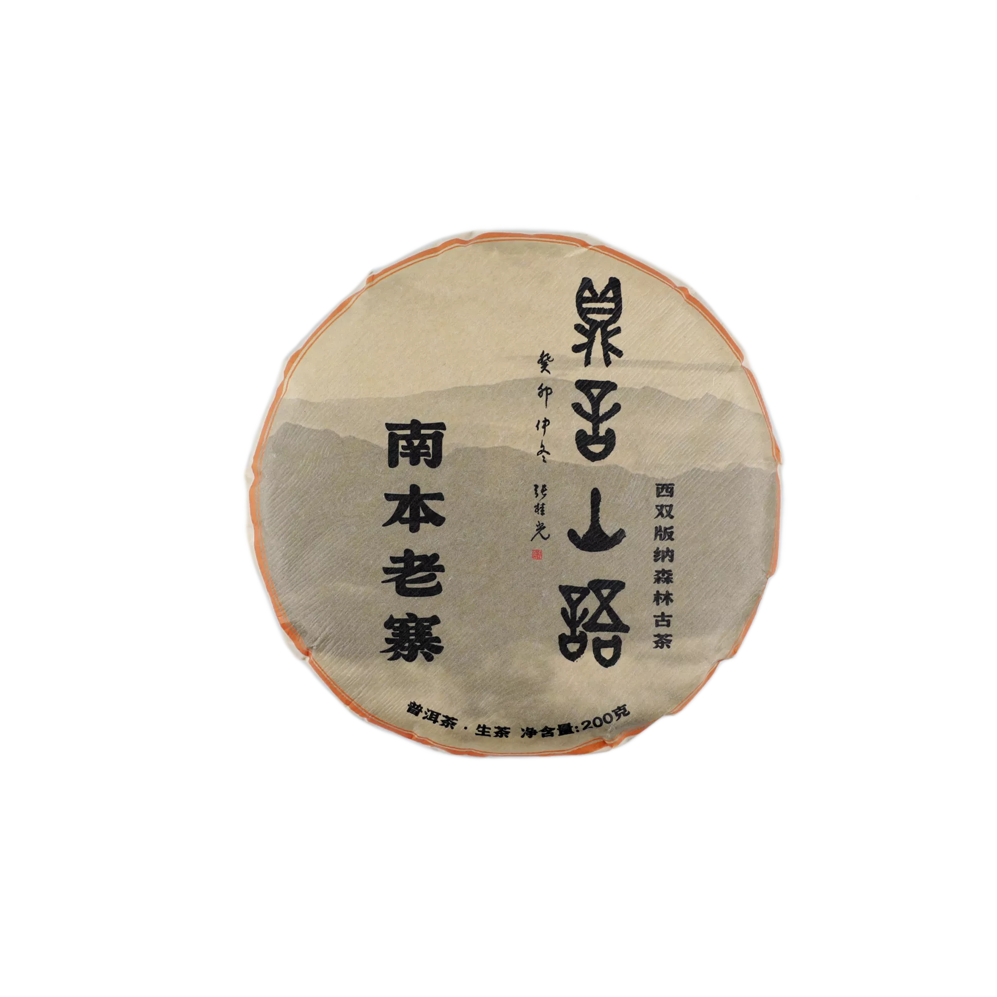 南本200g1