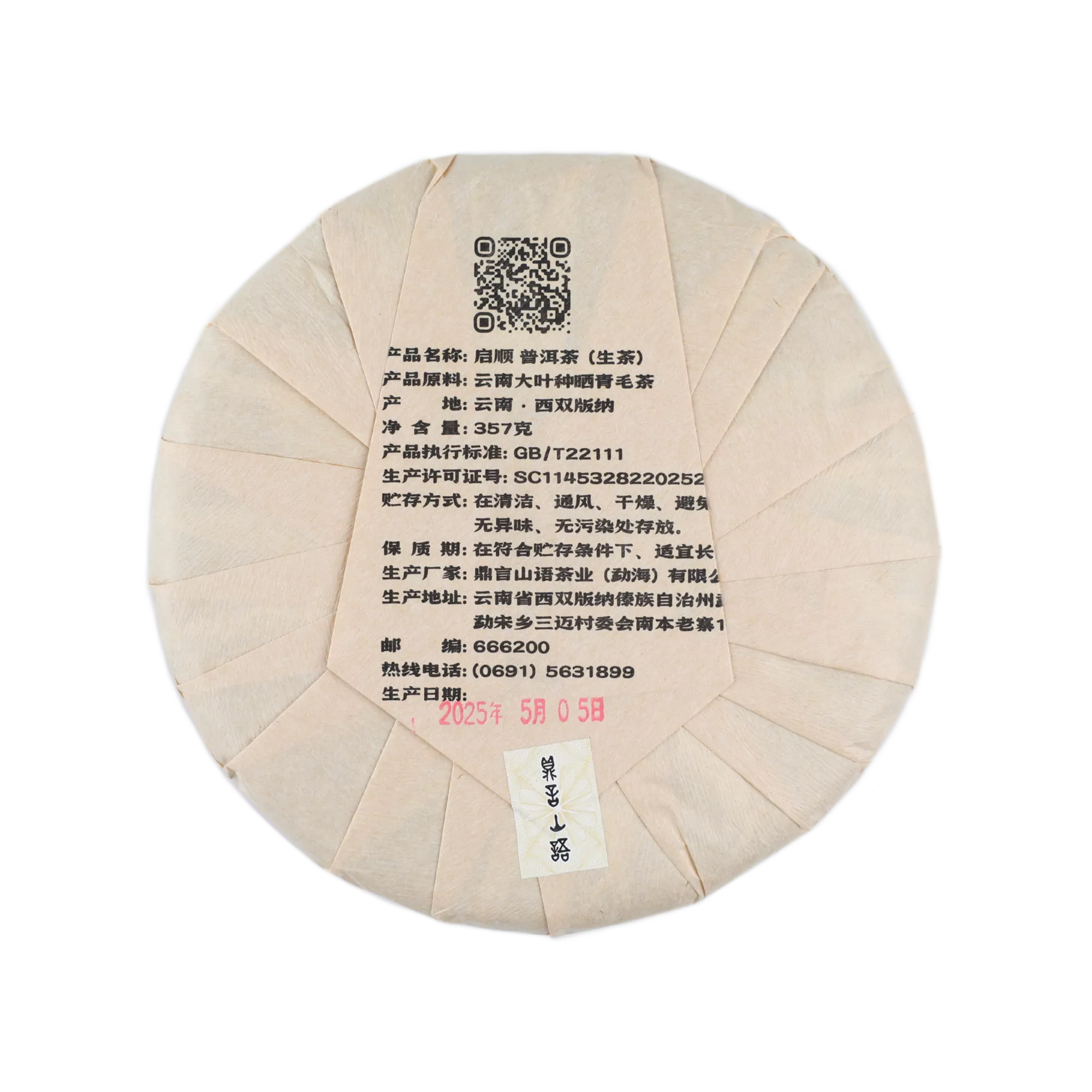 启顺古树普洱生茶