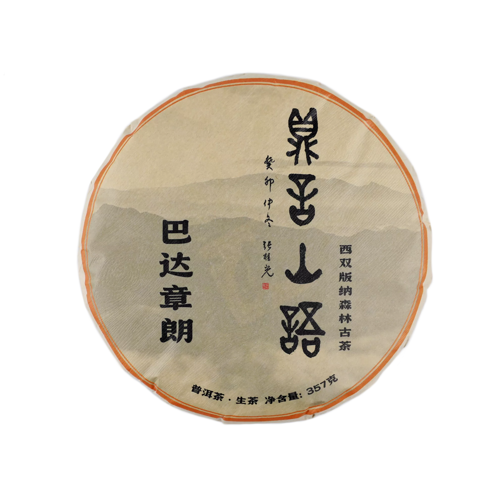 巴达章朗古树普洱生茶