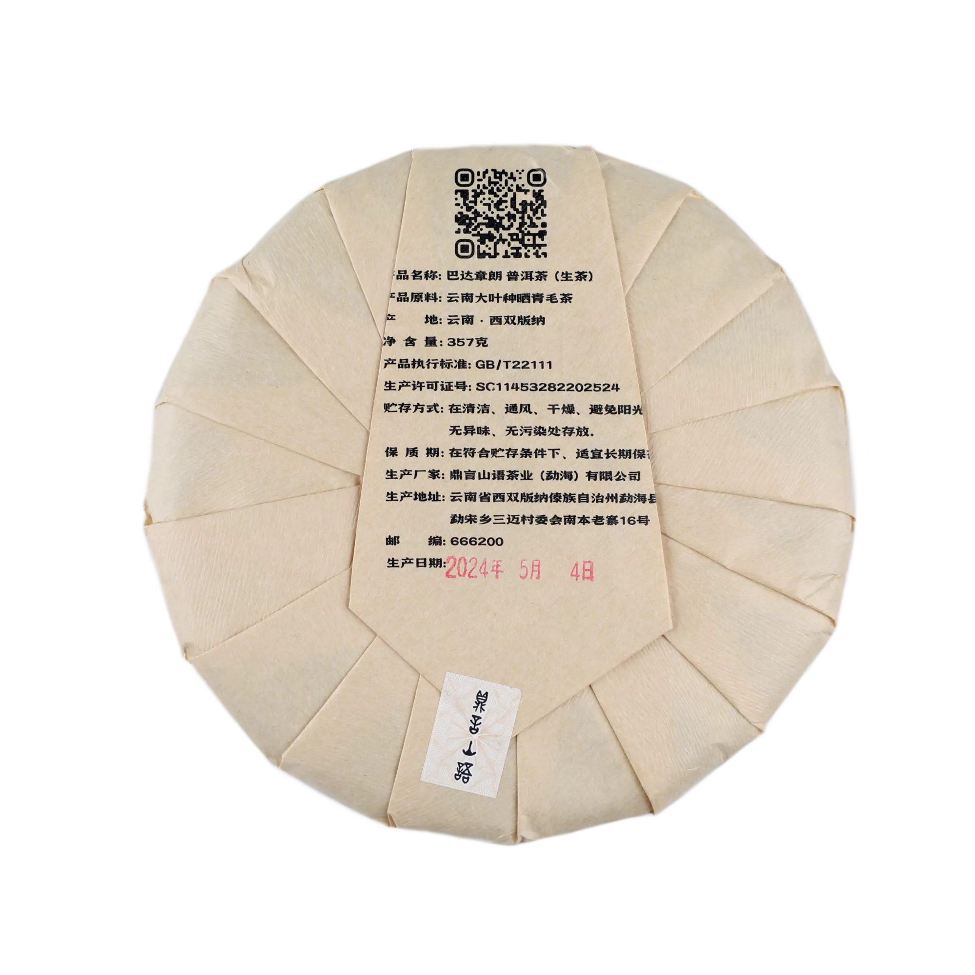 巴达章朗古树普洱生茶