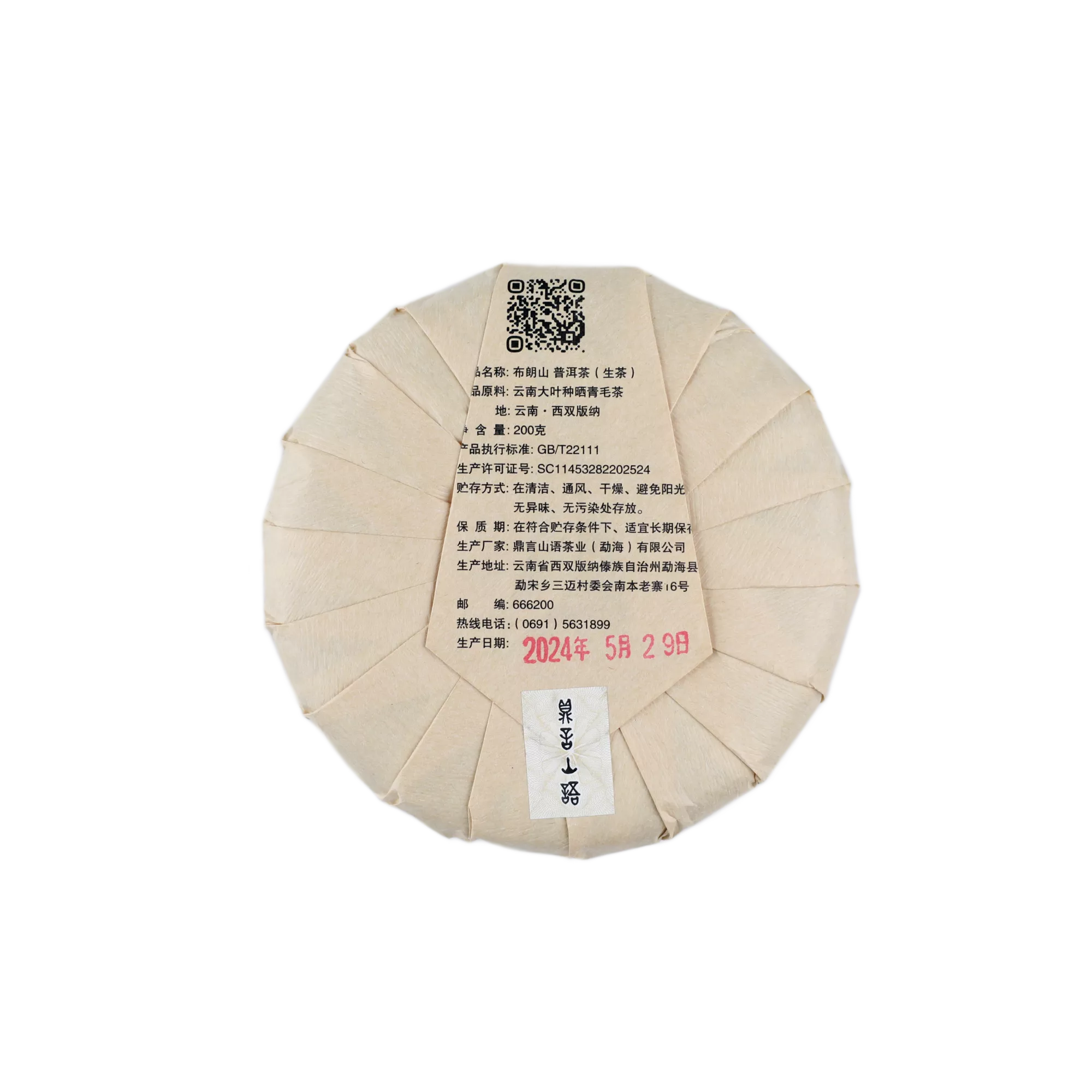 24年布朗山200g1