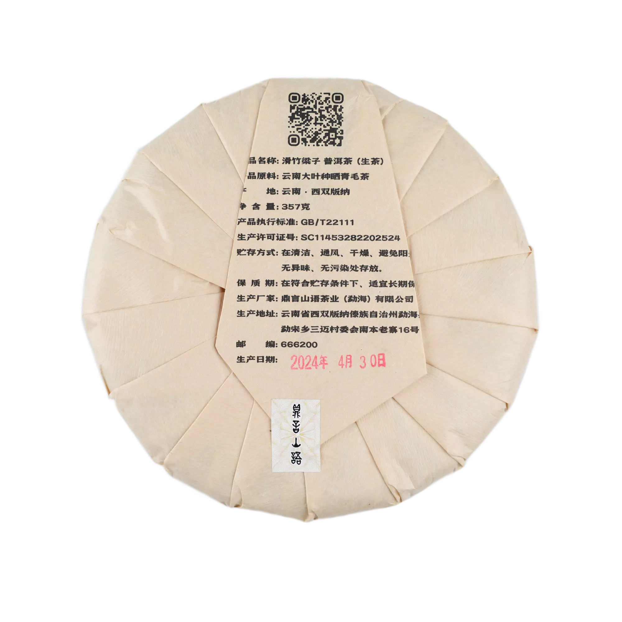 滑竹梁子古树普洱生茶