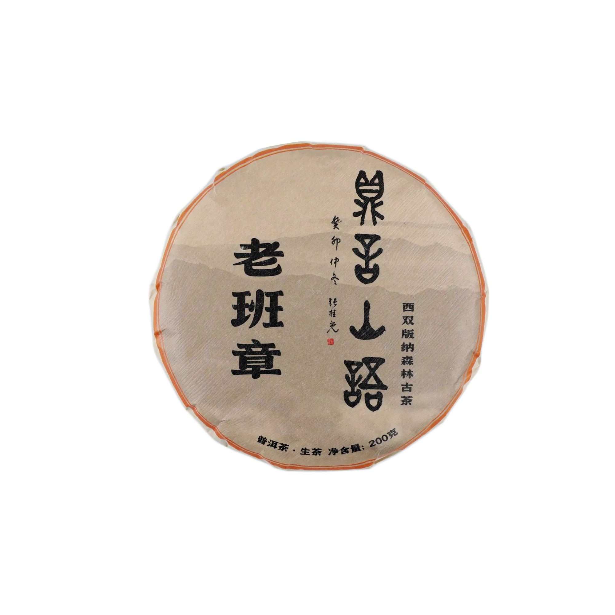 24年老班章200g1