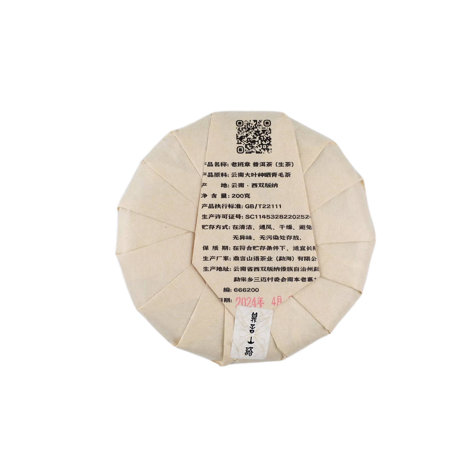 24年老班章200g2