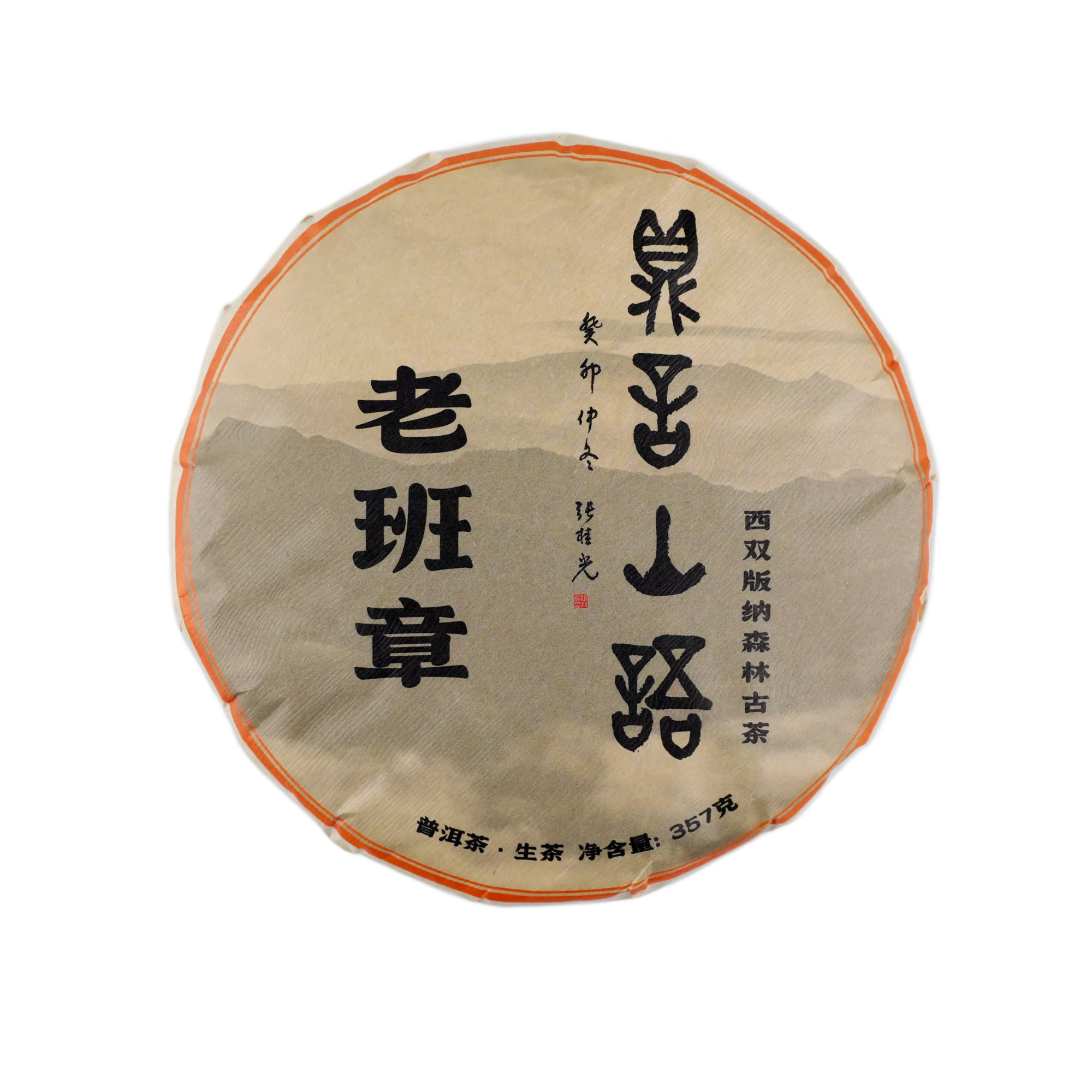 老班章古树普洱生茶