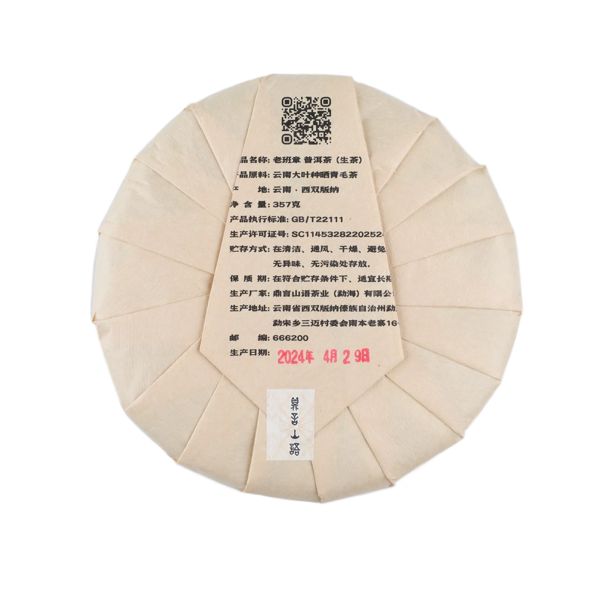 老班章古树普洱生茶