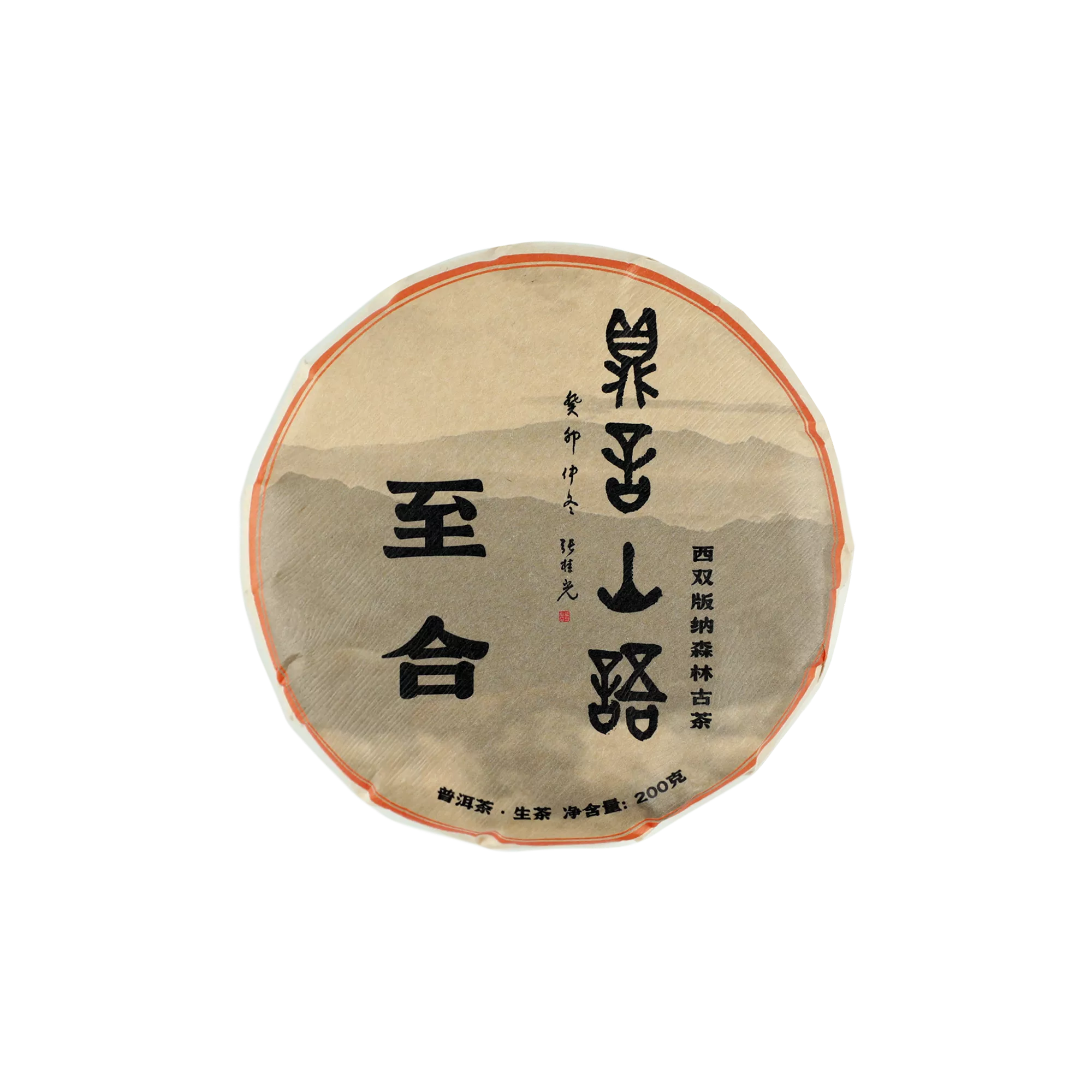 24年至合200g1
