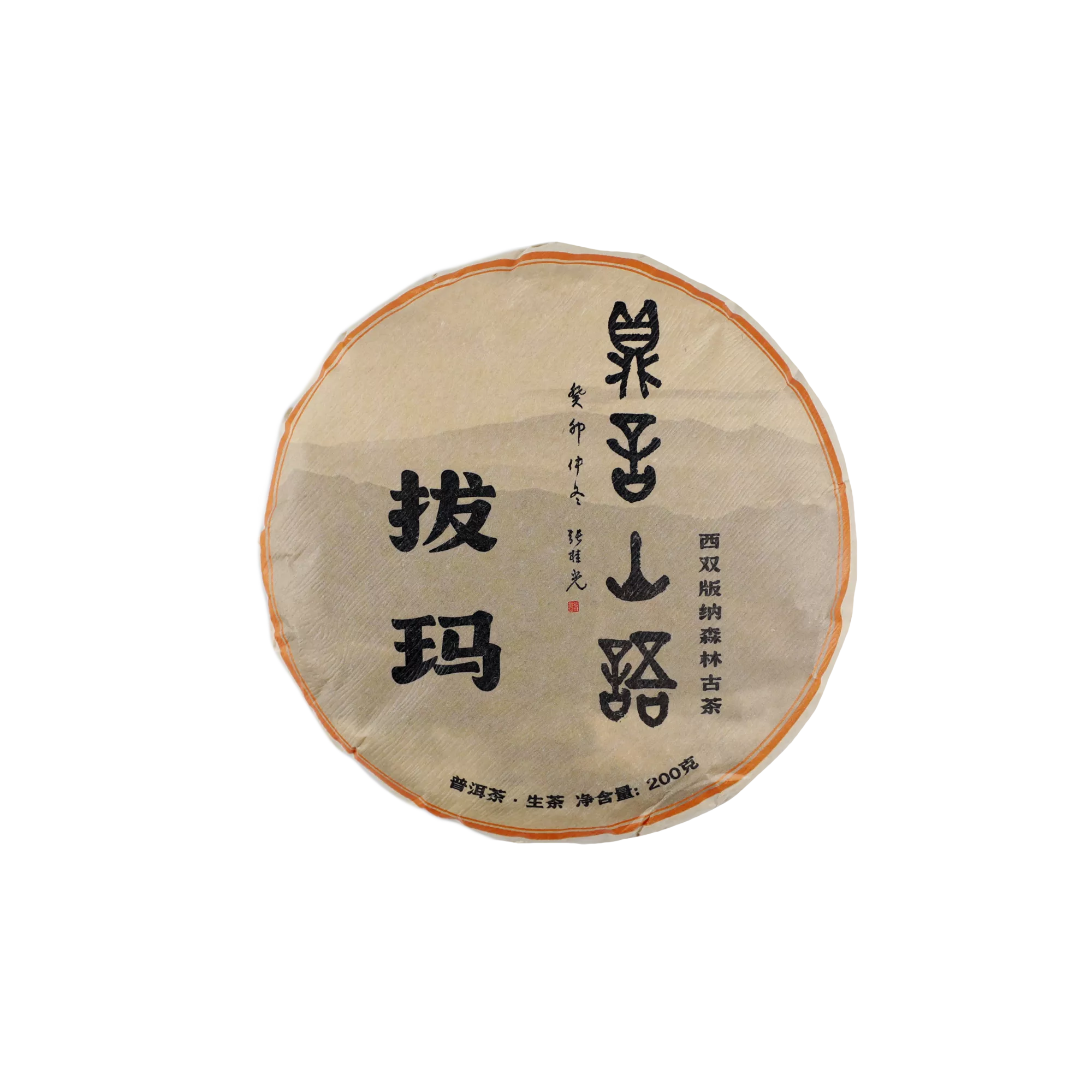 拔玛古树普洱生茶