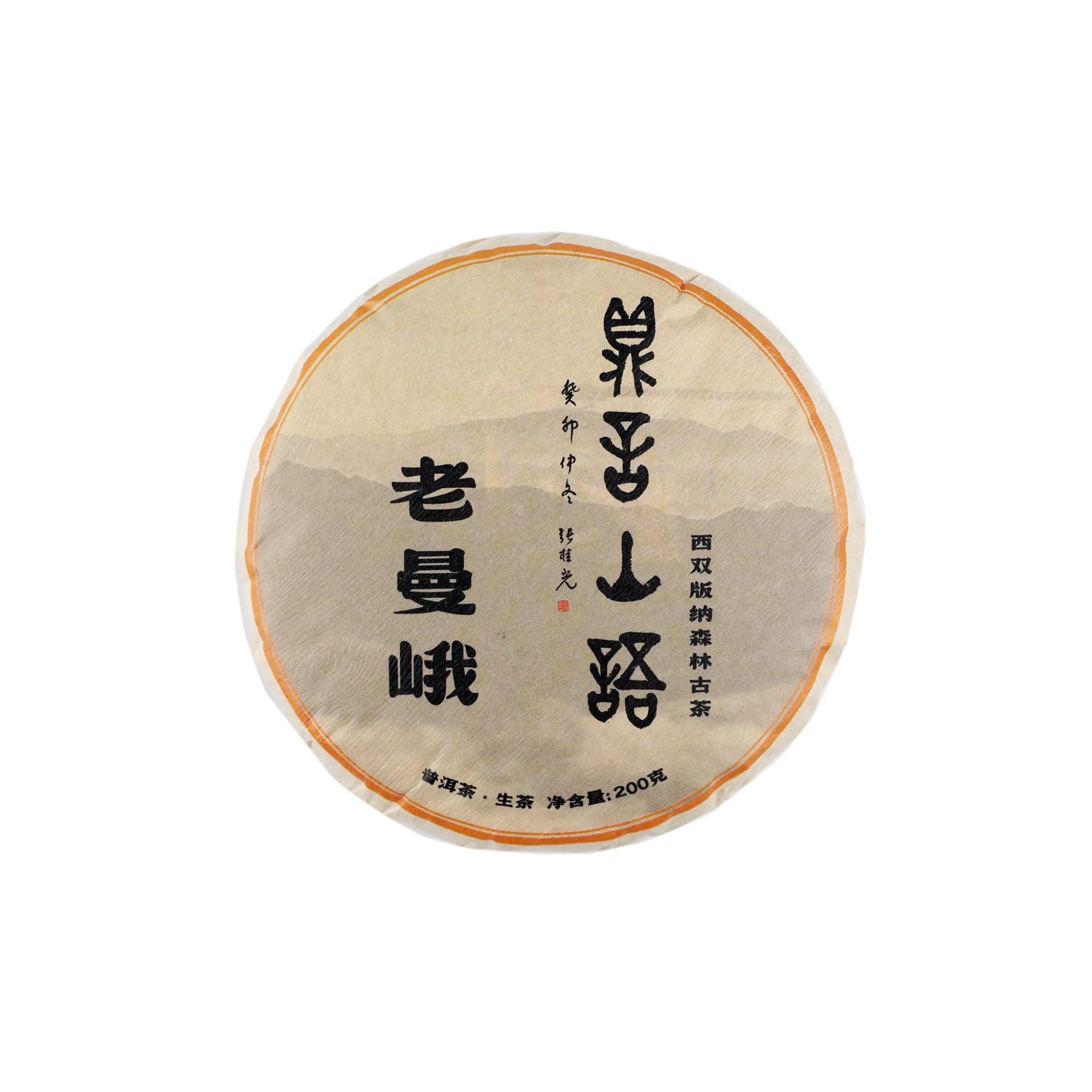 老曼峨古树普洱生茶