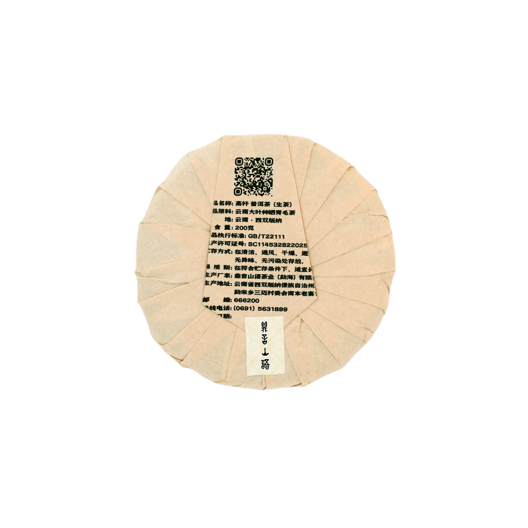 高杆古树普洱生茶