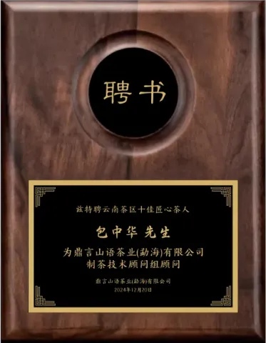 包中华