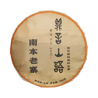 南本老寨200