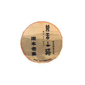南本老寨