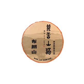 布朗山