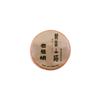老曼峨