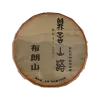 布朗山