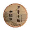 老班章357